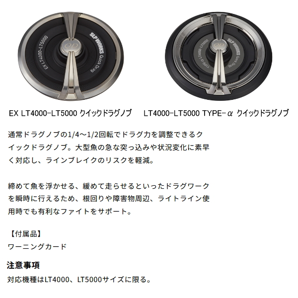 画像2: （26年10月新商品） ダイワ SLPW クイックドラグノブ EX LT4000-LT5000 （10月発売予定／ご予約受付中） （返品不可）