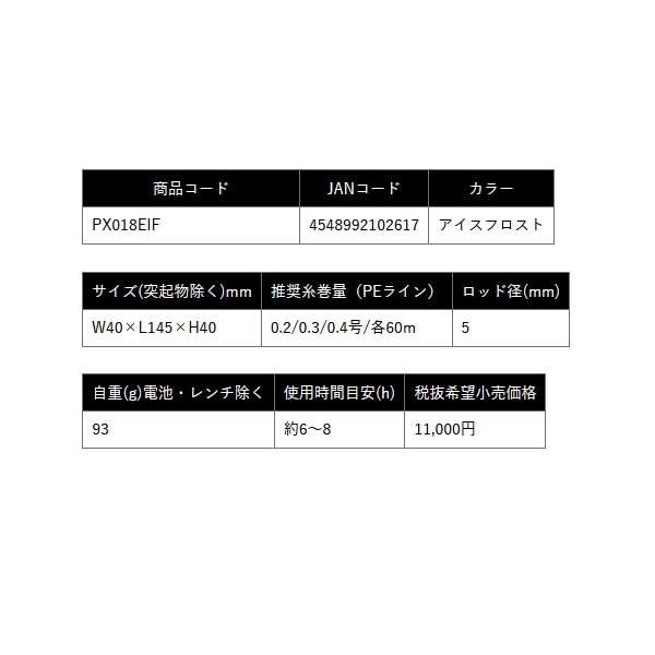 画像: （26年9月新商品） PROX 攻棚ワカサギモータードライブEC PX018EIF アイスフロスト （小型商品）
