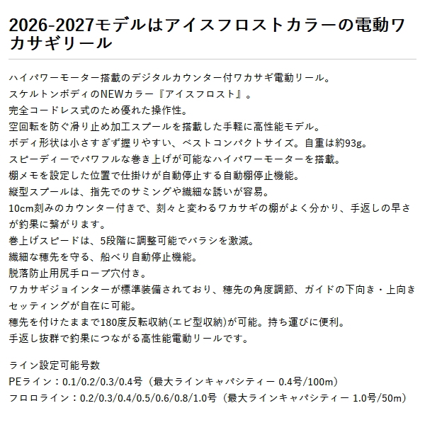 画像2: （26年9月新商品） PROX 攻棚ワカサギモータードライブEC PX018EIF アイスフロスト （小型商品）