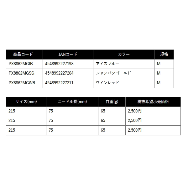 画像: （26年9月新商品） PROX エア抜きフックリムーバーMG PX8862MGSG シャンパンゴールド 21.5cm