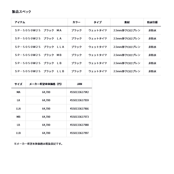 画像: （26年4月新商品） ダイワ スペシャルロングタイツ SP-5050W25 ブラック LAサイズ