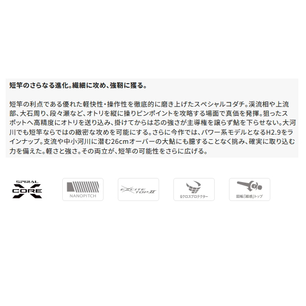 画像2: （26年1月新商品） シマノ 27 スペシャル 小太刀（コダチ） 80-85Z （仕舞寸法 136.8cm） （保証書付き） （1月発売予定／ご予約受付中）