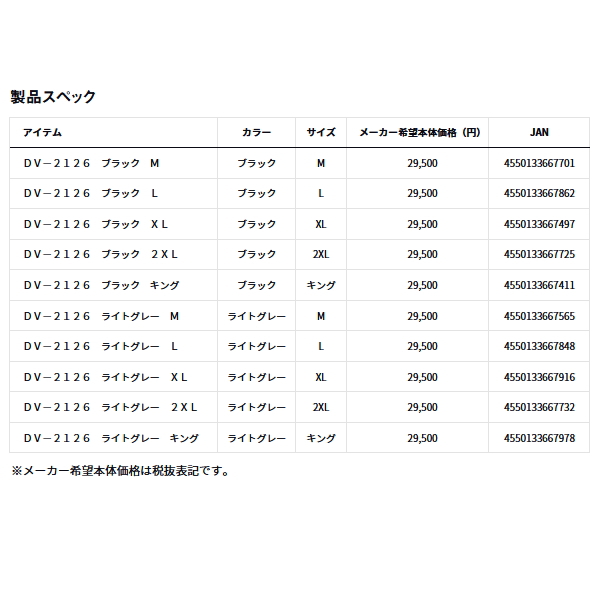画像: （26年4月新商品） ダイワ クールショートベスト DV-2126 ブラック Lサイズ