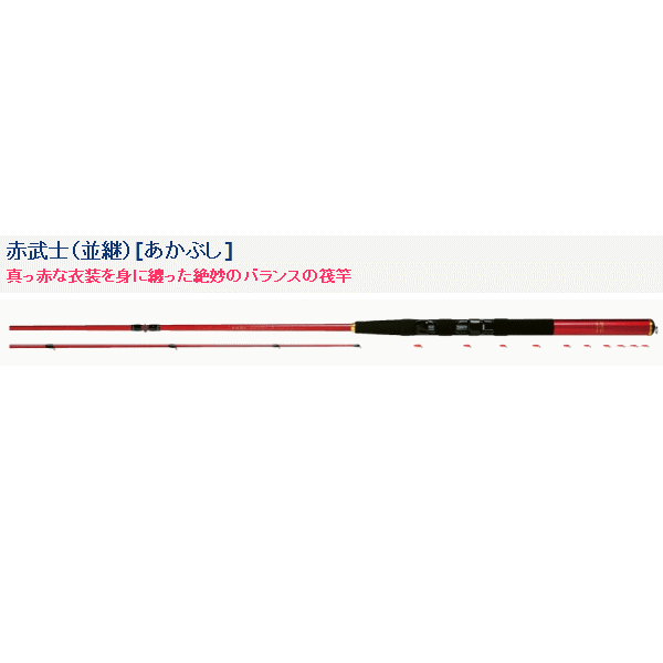 画像1: 宇崎日新  赤武士 (並継)  先調子硬式 130