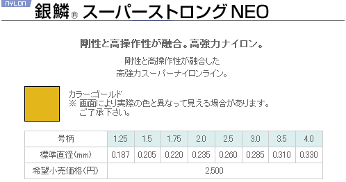 画像: 東レ  銀鱗 スーパーストロング NEO 150m 1.5号