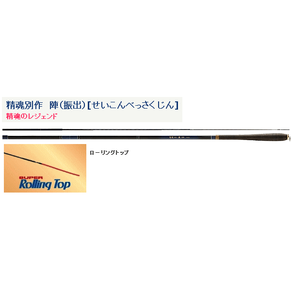 画像1: 宇崎日新 　精魂 別作 陣(振出) 　硬調 450