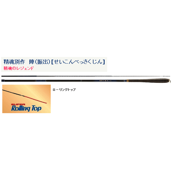 宇崎日新 ロッド 精魂 別作 陣 硬調 11尺 330 g6bh9ry