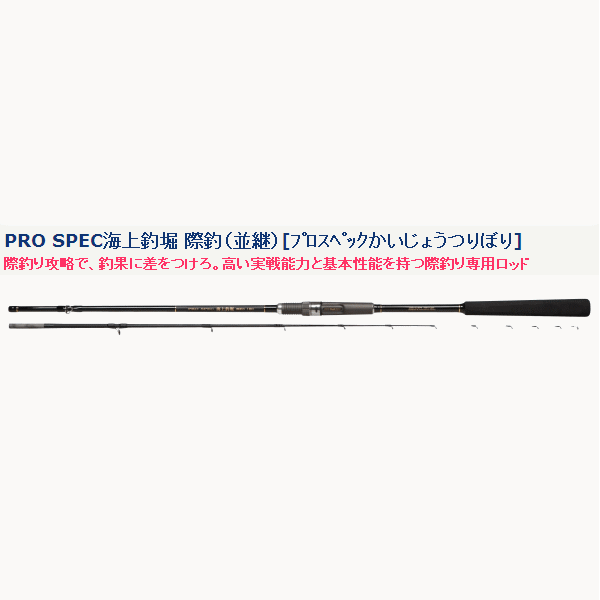 宇崎日新 ロッド プロスペック 海上釣堀 際釣 (並継) 180 rdzdsi3