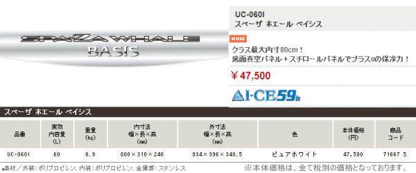 画像: ≪新製品！≫ シマノ スペーザ ホエール ベイシス UC-060I ピュアホワイト